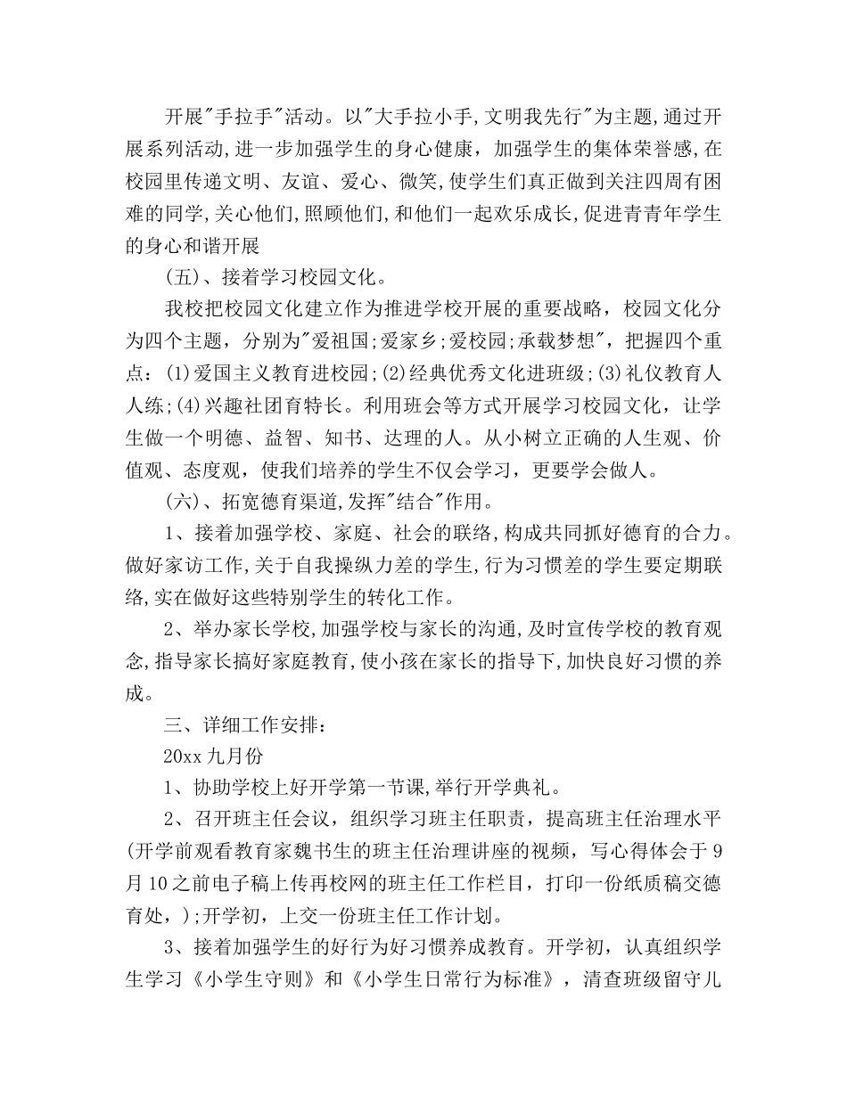 第一学期德育工作参考计划范文 _第3页