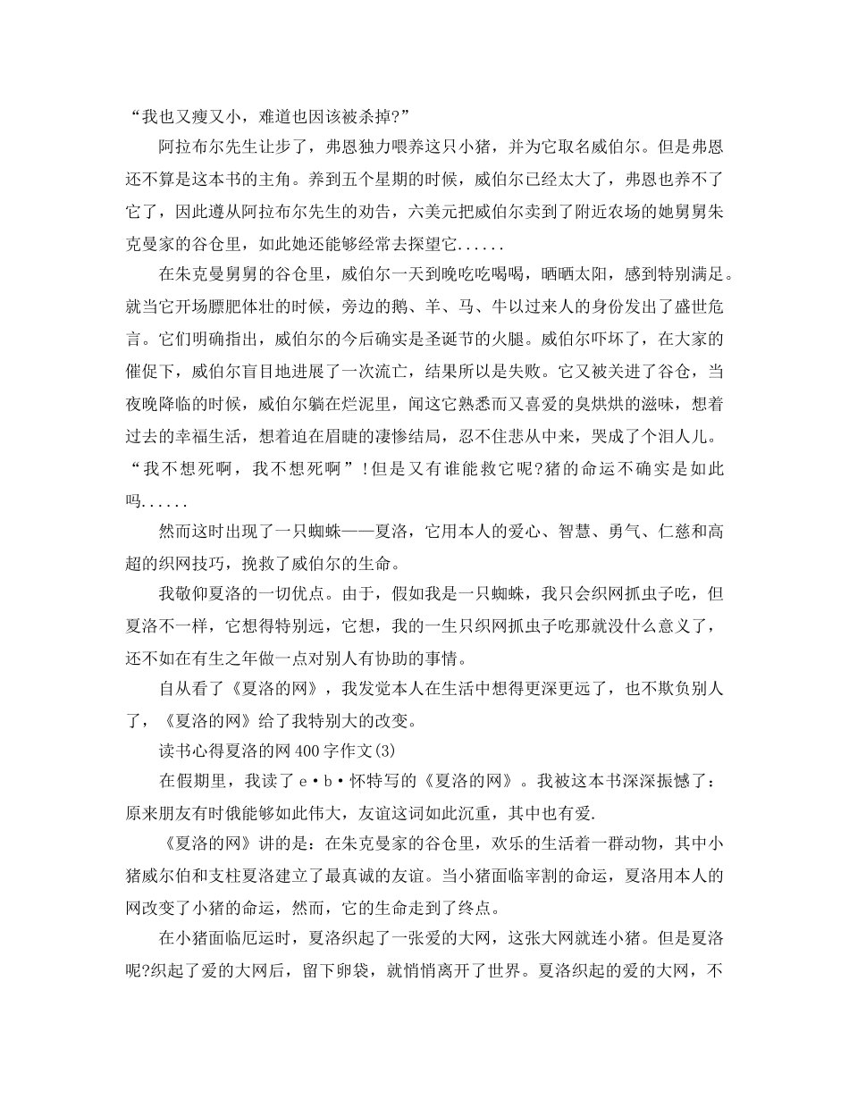 读书参考心得夏洛的网400字作文5篇 _第2页