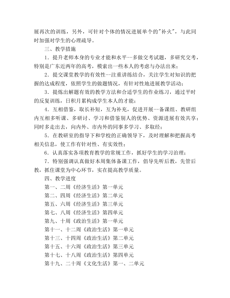高三政治教学备考工作参考计划范文 _第2页