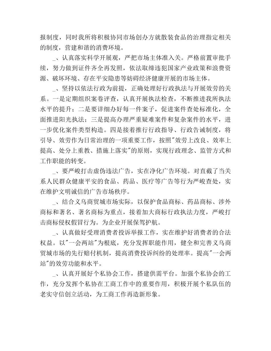 工商所长下半年工作参考计划范文 _第2页