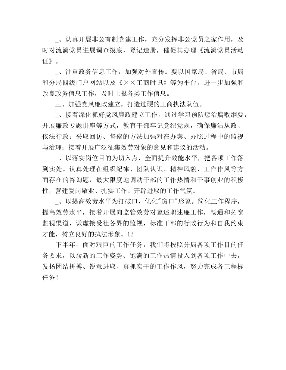 工商所长下半年工作参考计划范文 _第3页