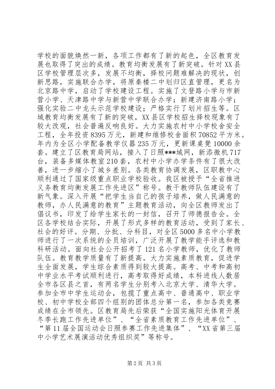 教育局长在全系统“岗位作为”活动动员大会上的讲话发言_第2页