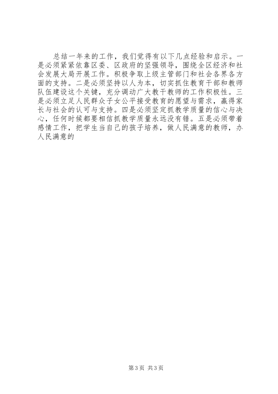 教育局长在全系统“岗位作为”活动动员大会上的讲话发言_第3页