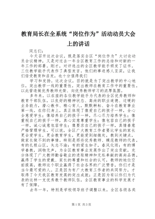 教育局长在全系统“岗位作为”活动动员大会上的讲话发言
