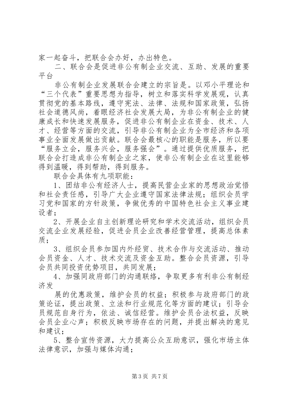 三季度崔总讲话发言_第3页