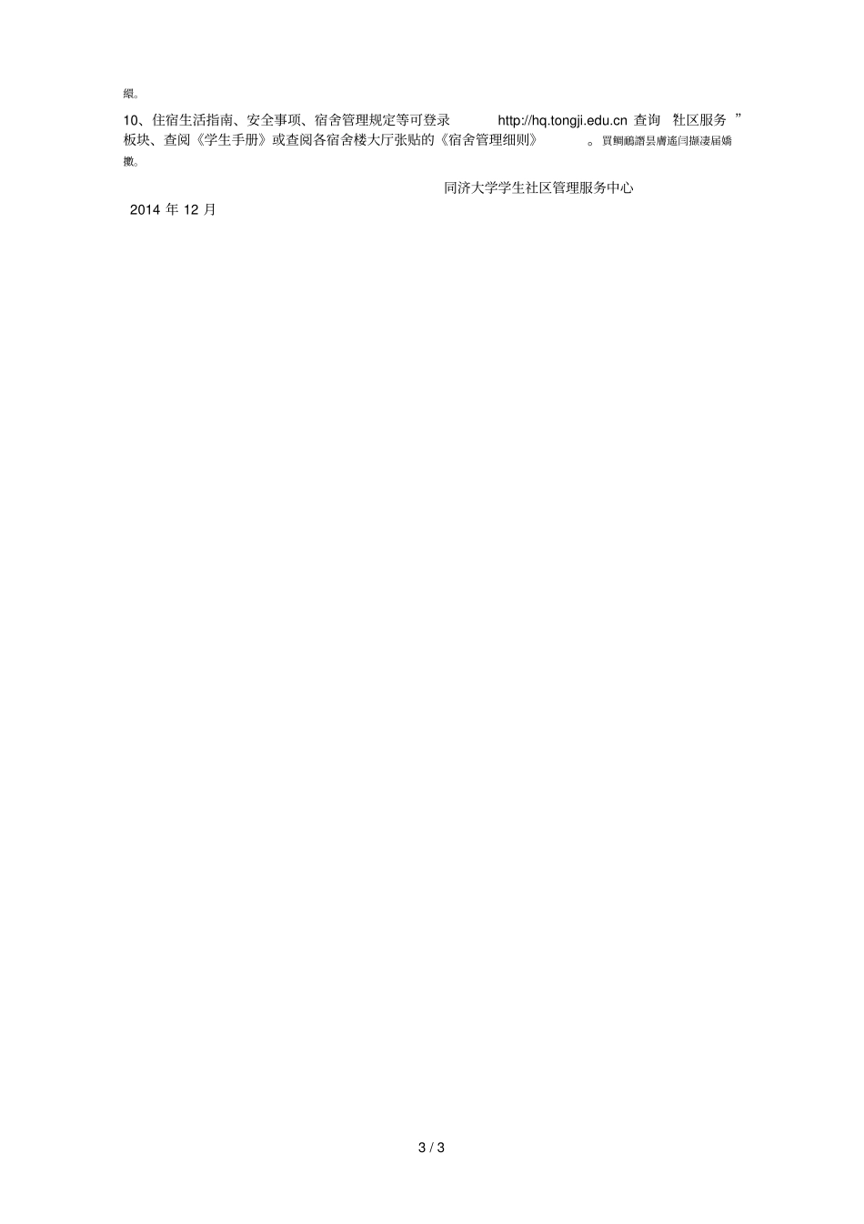 住宿申请表校际交流项目_第3页