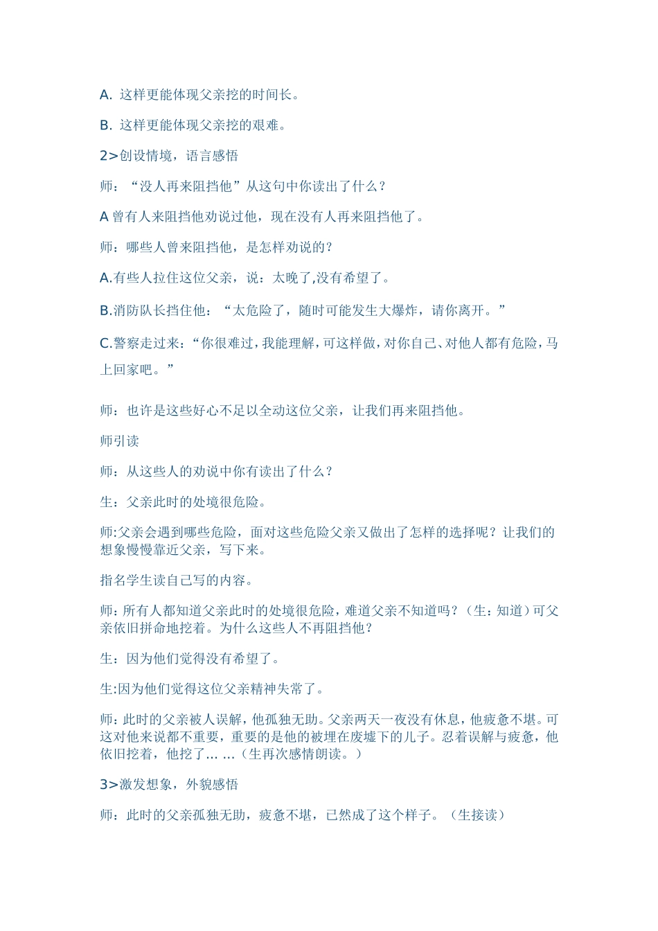 地震中的父与子教案_第2页