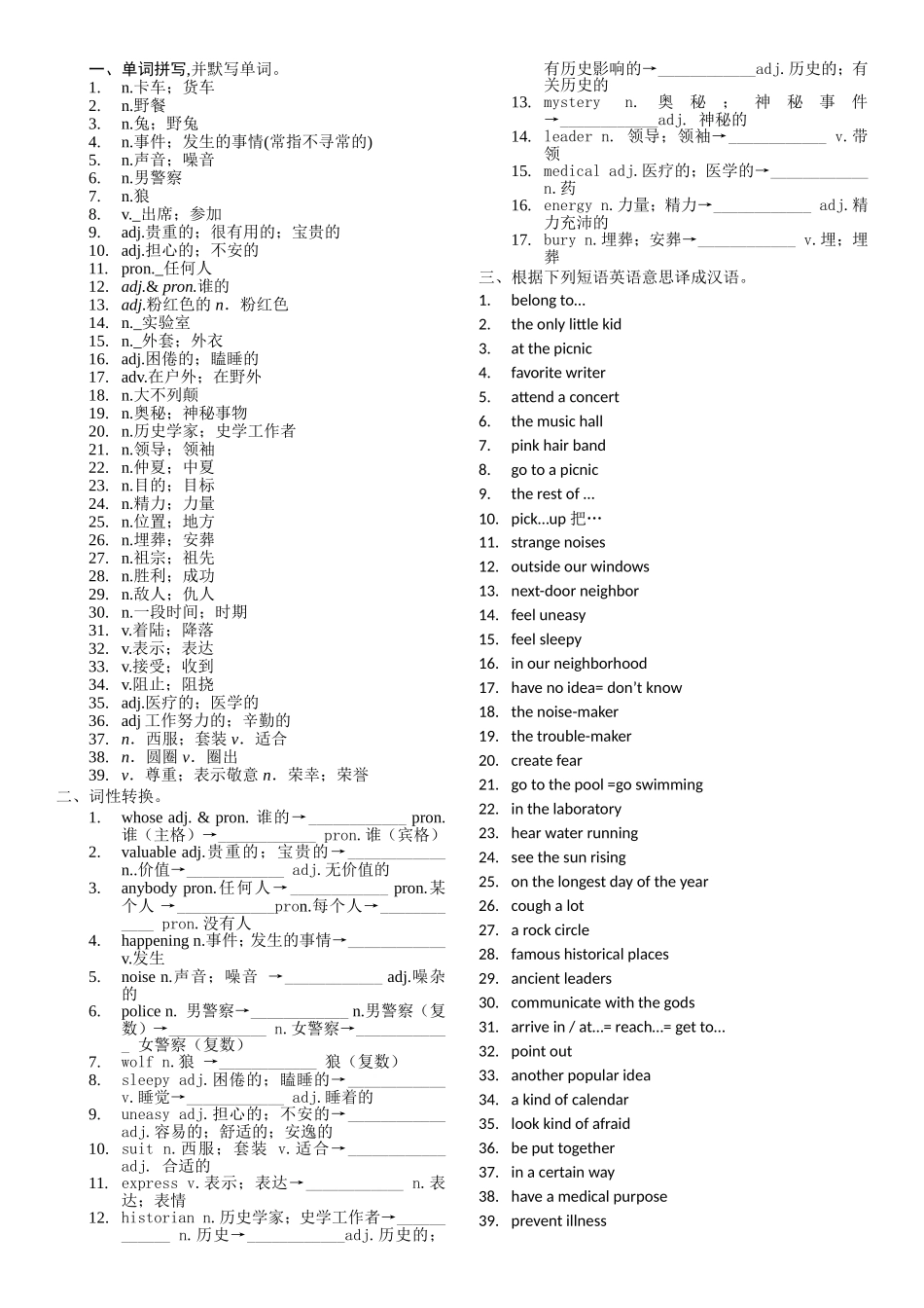 九年级unit8基础知识测试卷_第1页