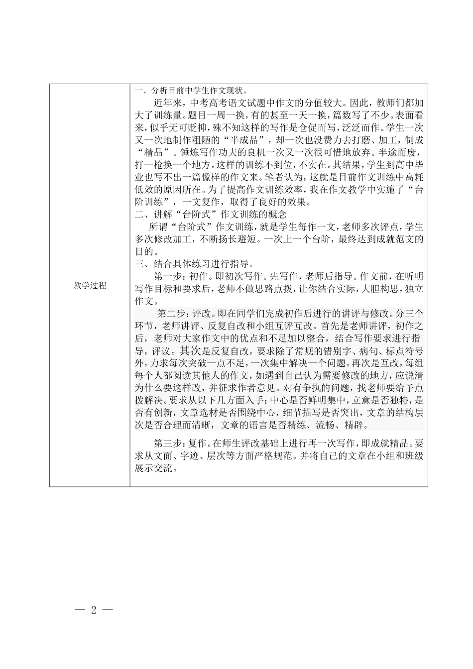 初中生“台阶式”作文写作指导_第2页