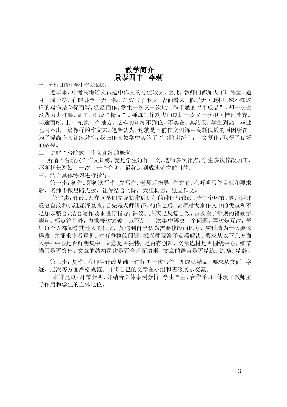 初中生“台阶式”作文写作指导_第3页