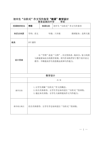 初中生“台阶式”作文写作指导