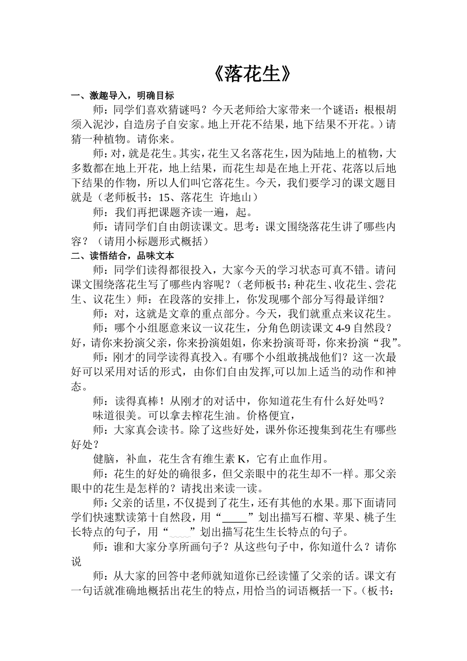 落花生 (2)_第1页