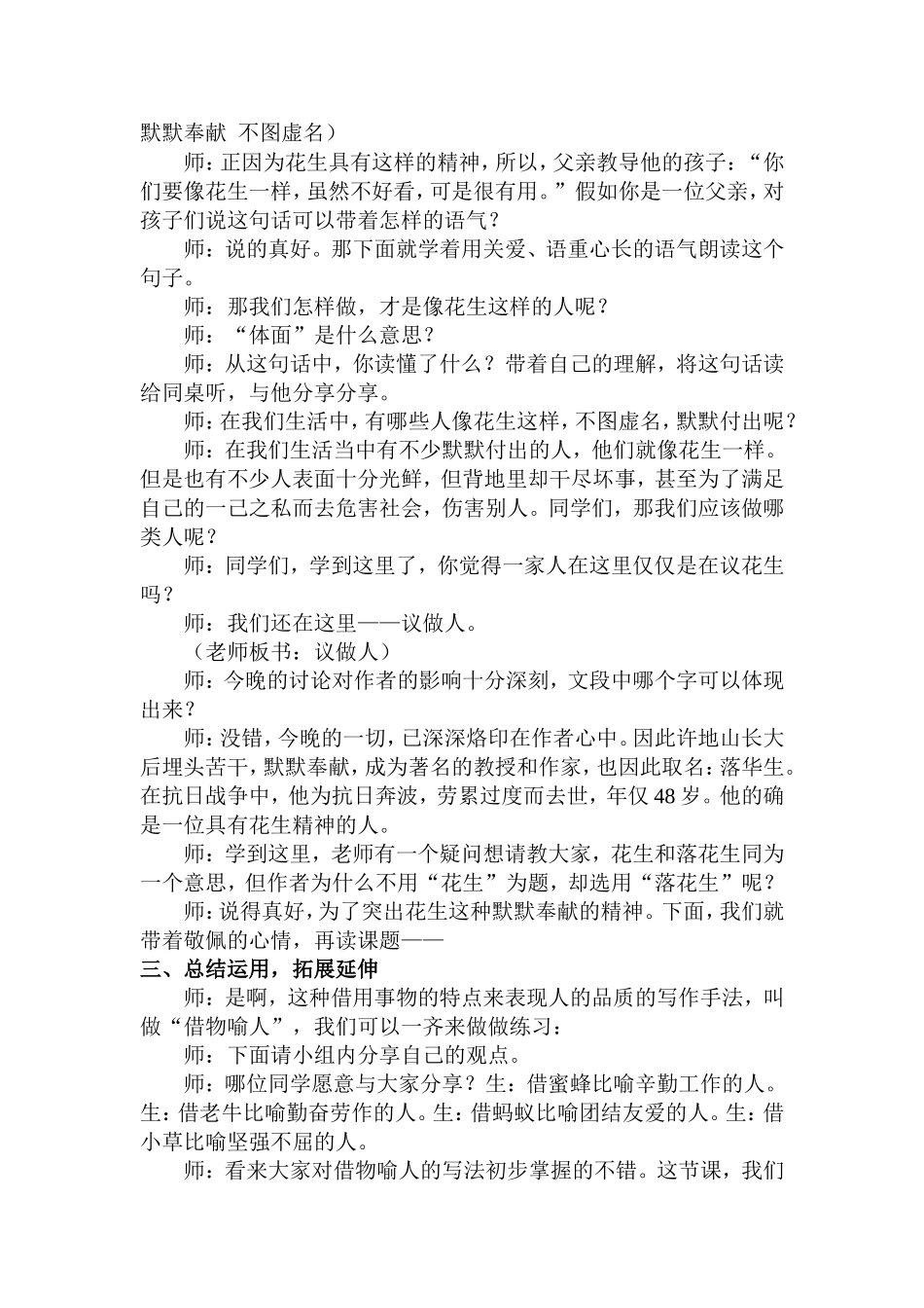 落花生 (2)_第2页