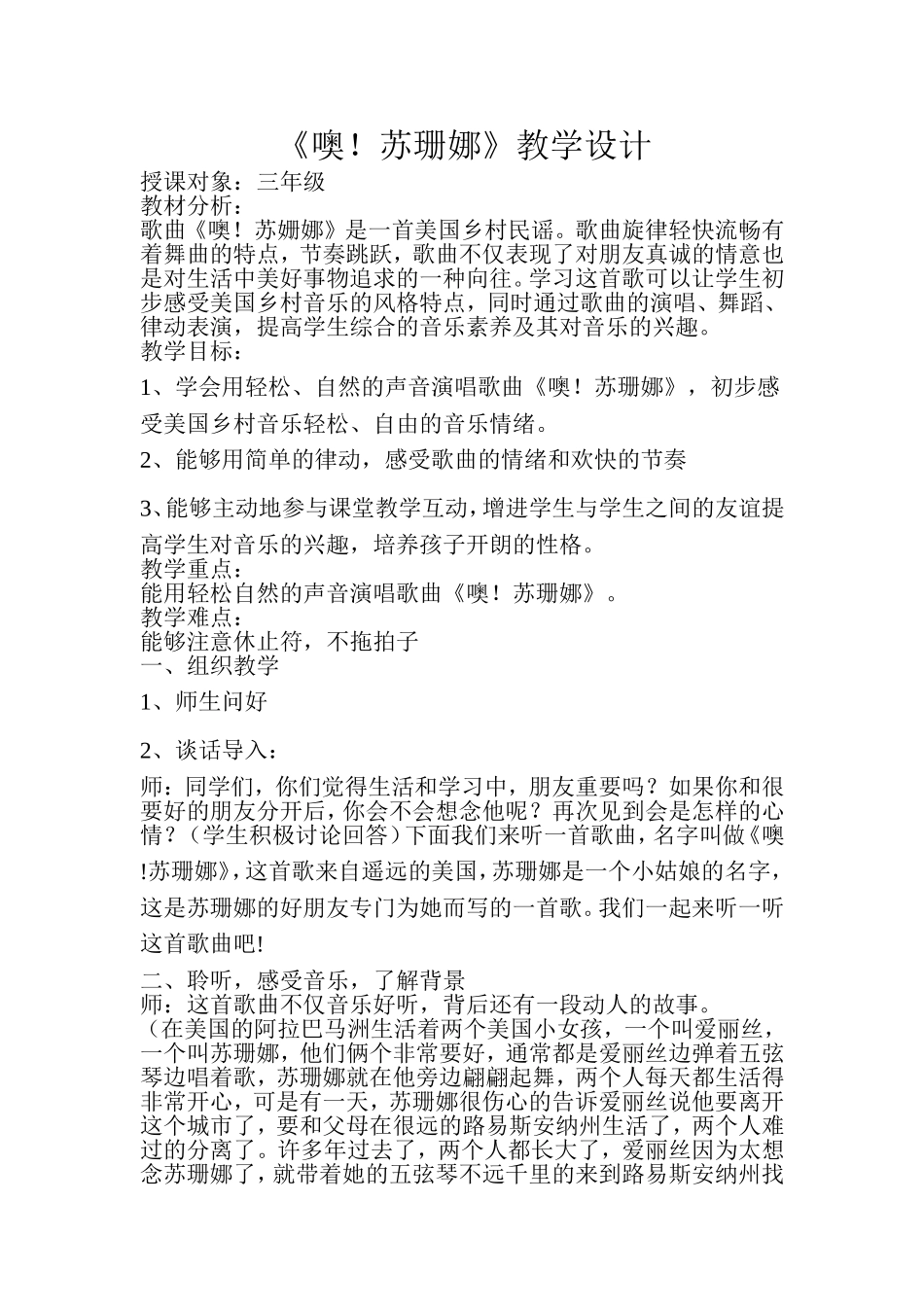 《噢！苏珊娜》教学设计_第1页