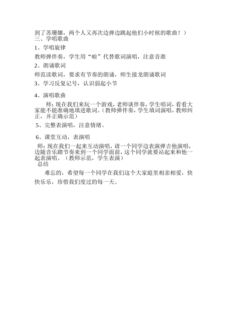 《噢！苏珊娜》教学设计_第2页