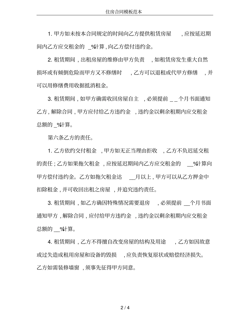 住房合同模板范本_第2页