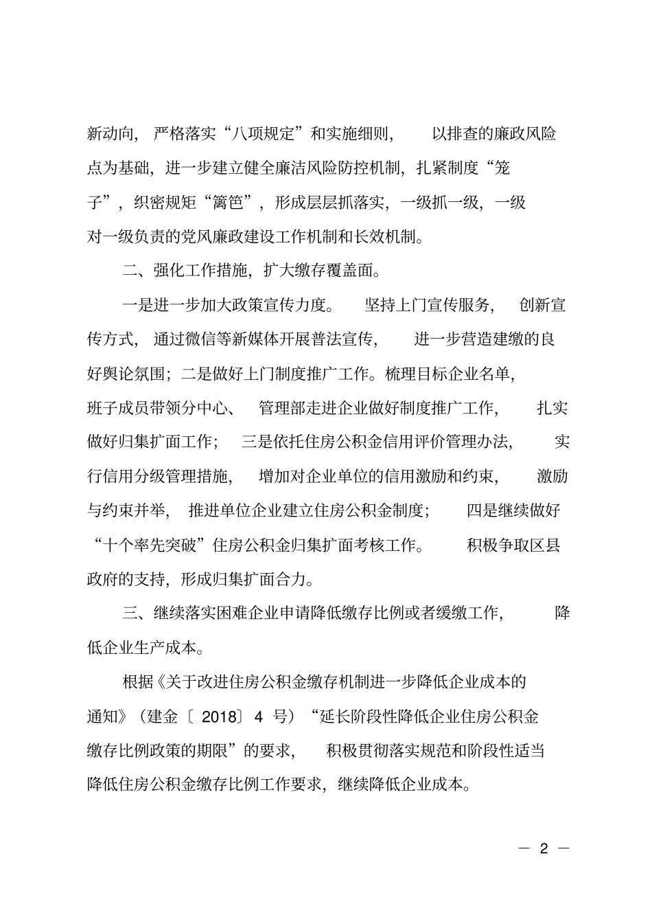 住房公积金管理中心2019年工作计划及要点_第2页