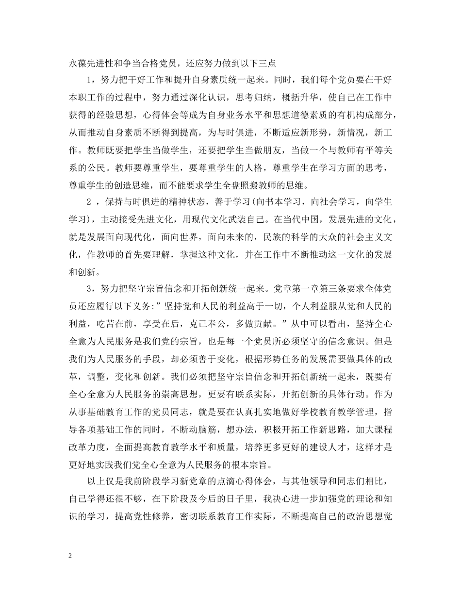 党的章程心得体会范文 _第2页