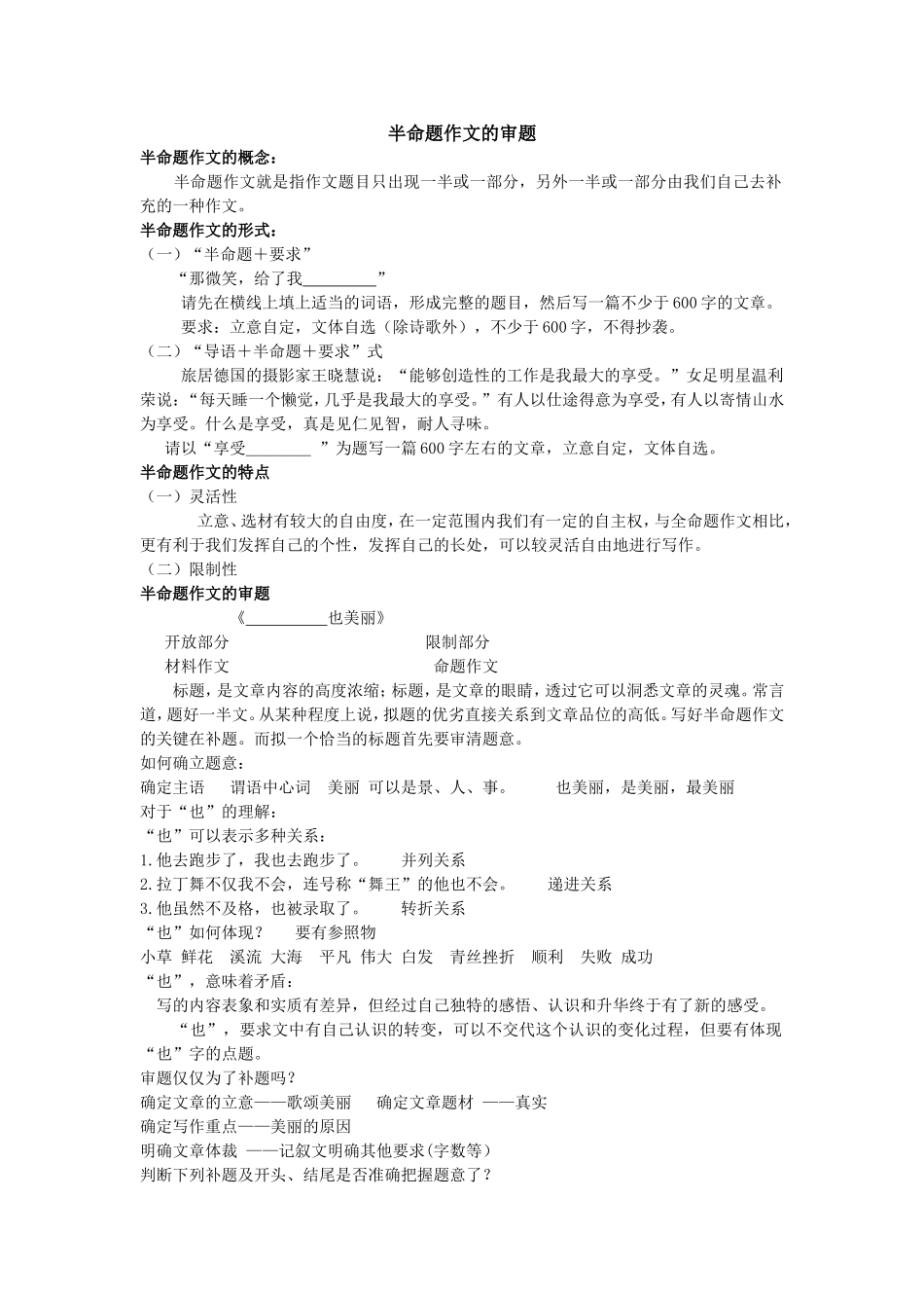 半命题作文的审题教案_第1页