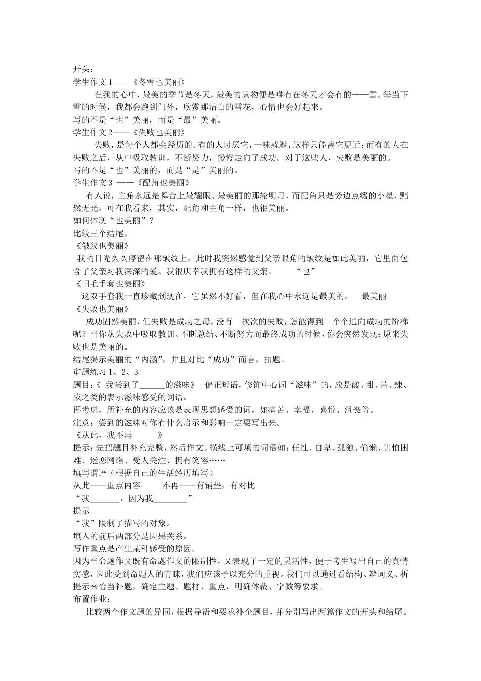 半命题作文的审题教案_第2页