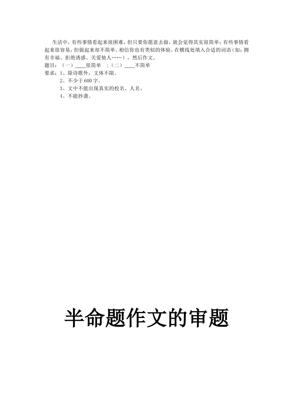 半命题作文的审题教案_第3页