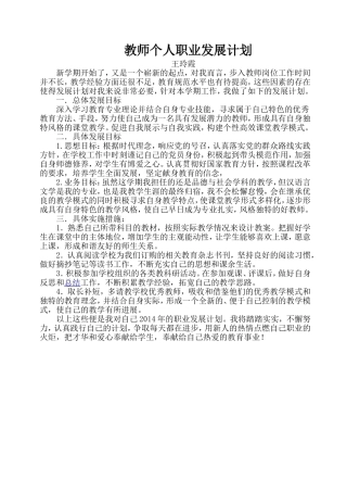 2014年教师个人发展计划