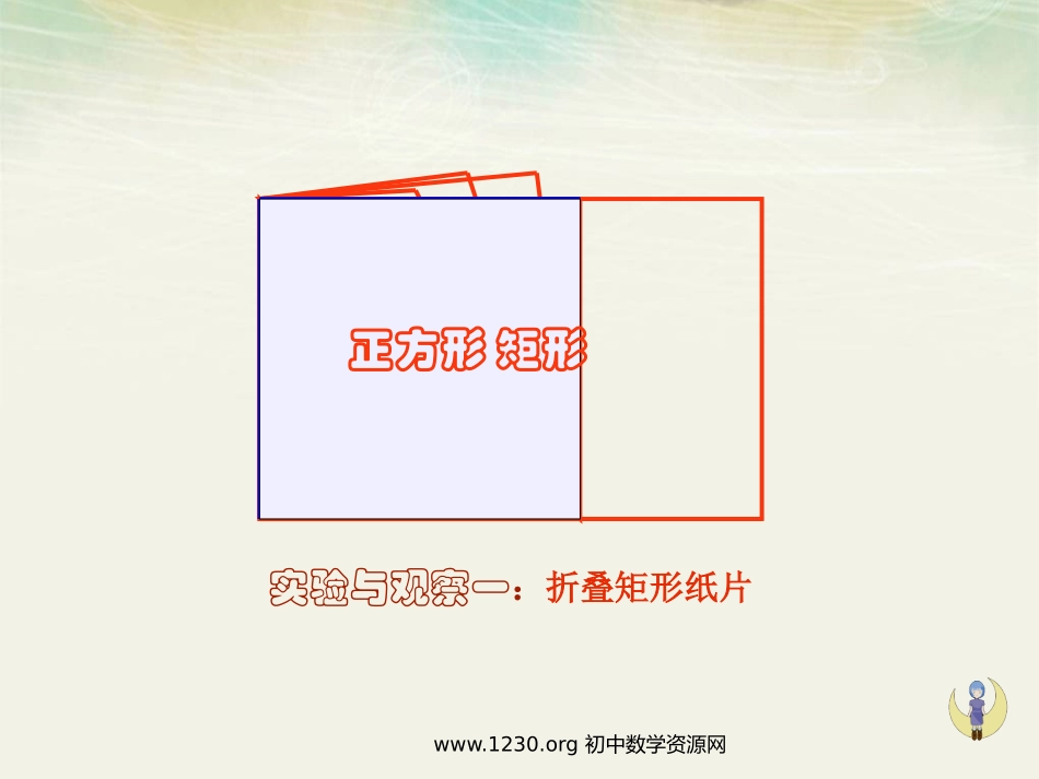 八年级下册人教版正方形课件_第2页