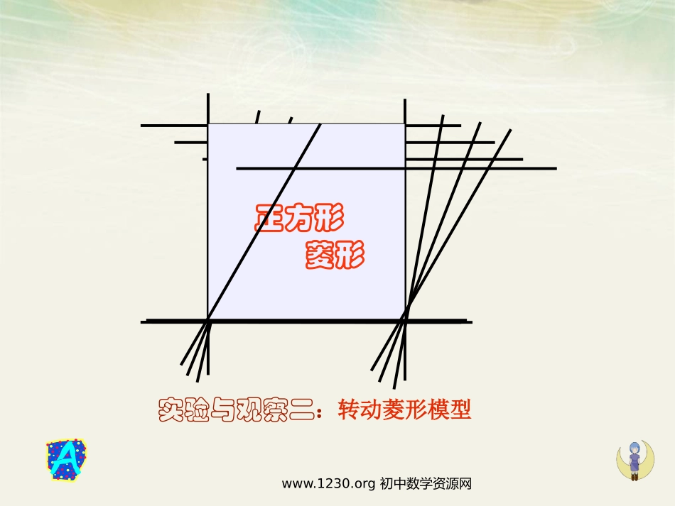 八年级下册人教版正方形课件_第3页