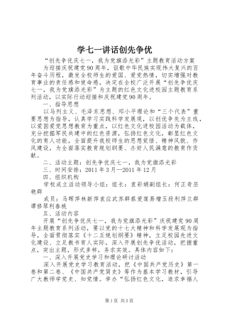 学七一讲话发言创先争优