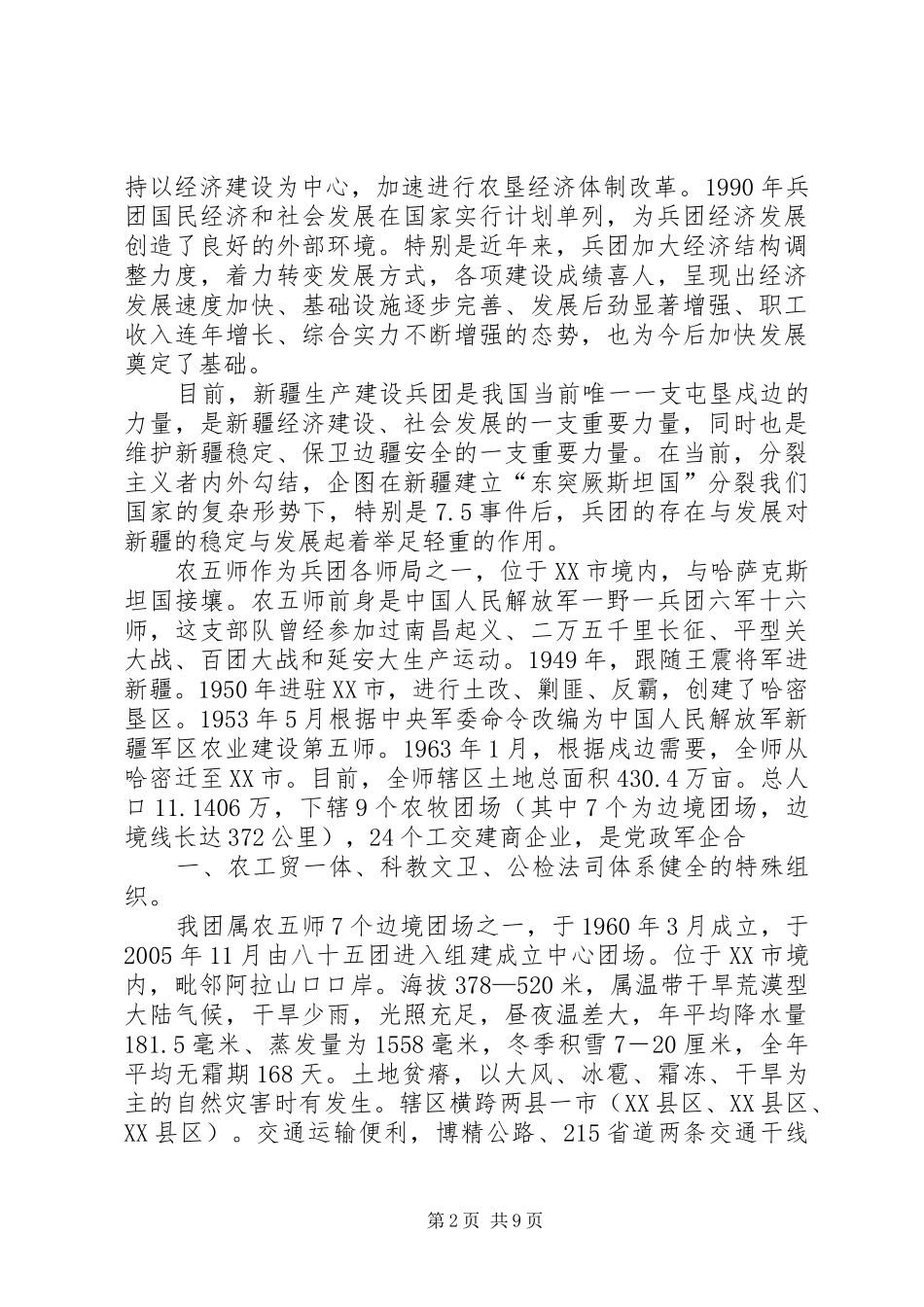 陈天会讲话发言集!!!_第2页