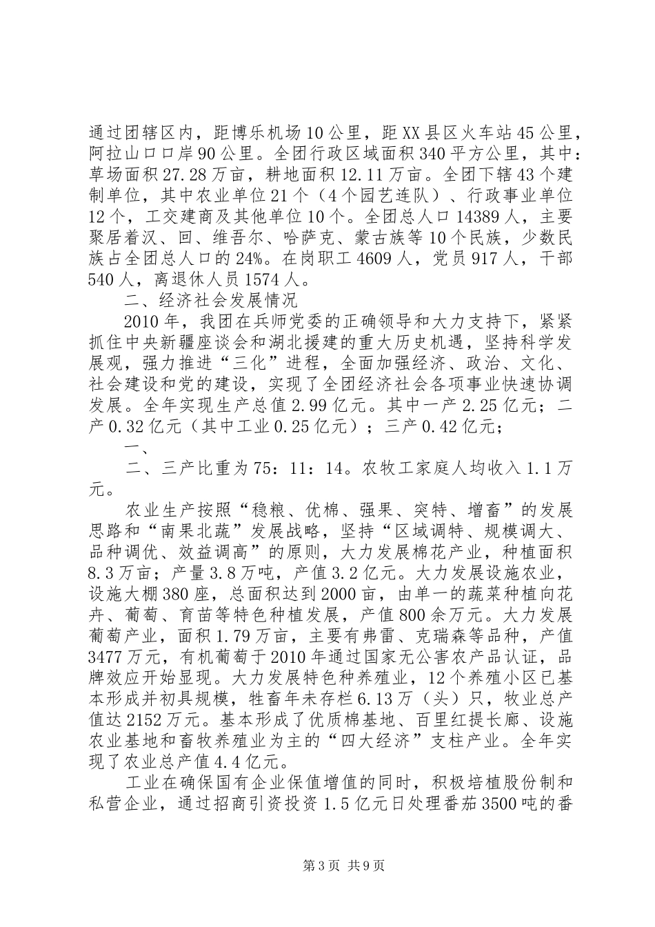 陈天会讲话发言集!!!_第3页