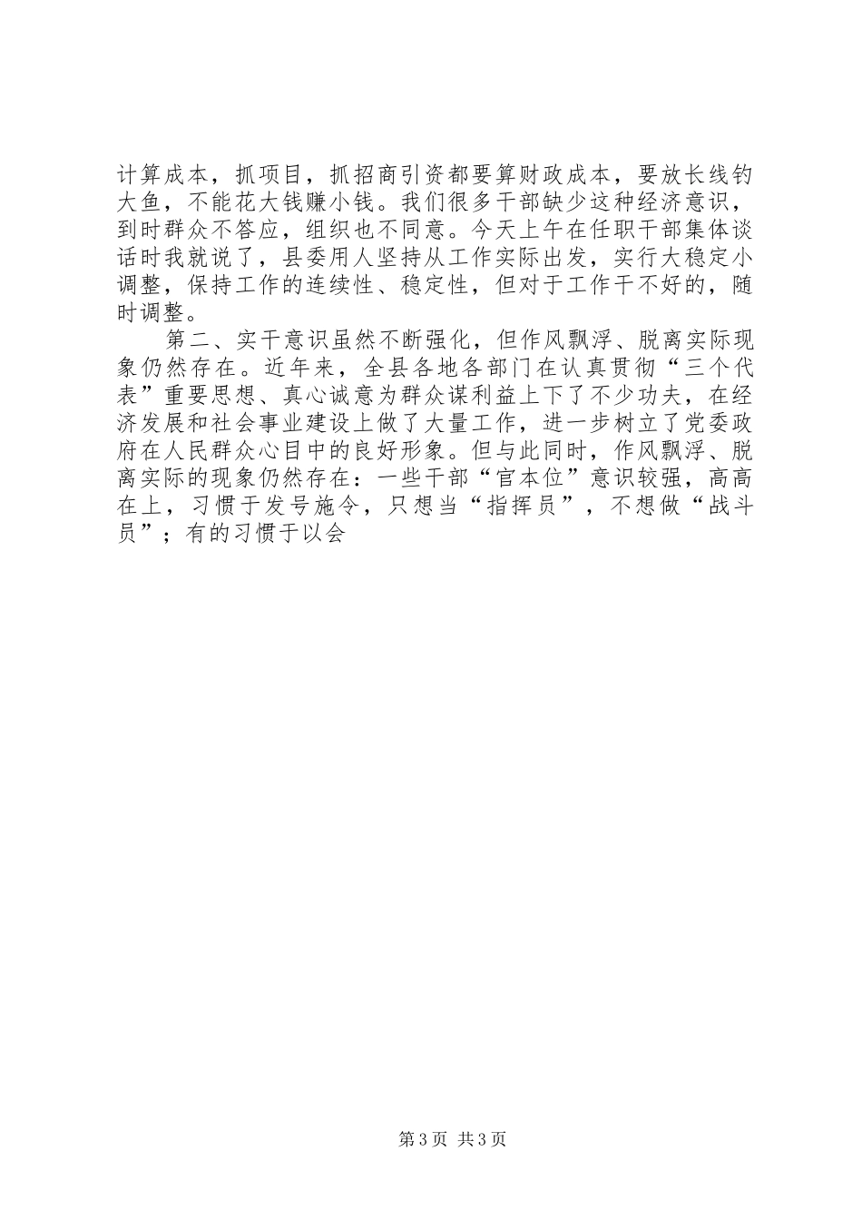 县纪委书记“干部作风建设年”活动动员大会上的讲话发言_第3页