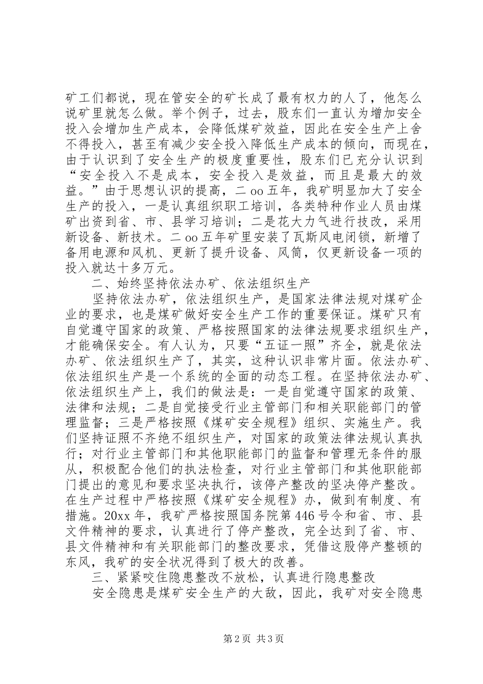 全县煤矿安全生产工作先进单位代表讲话发言材料_第2页