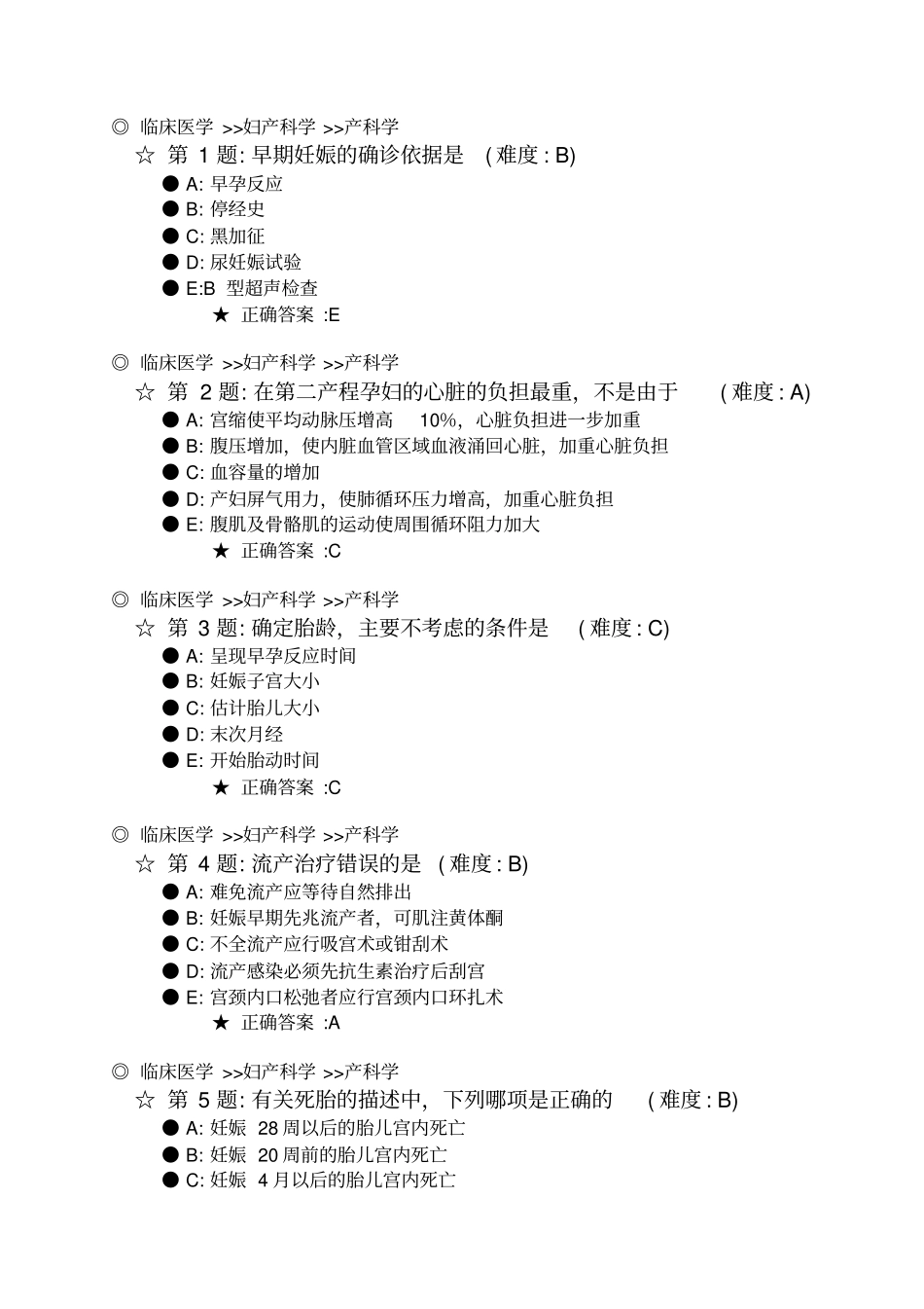 住院医师产科出科考20160528-时长-60分钟含答案概述_第1页
