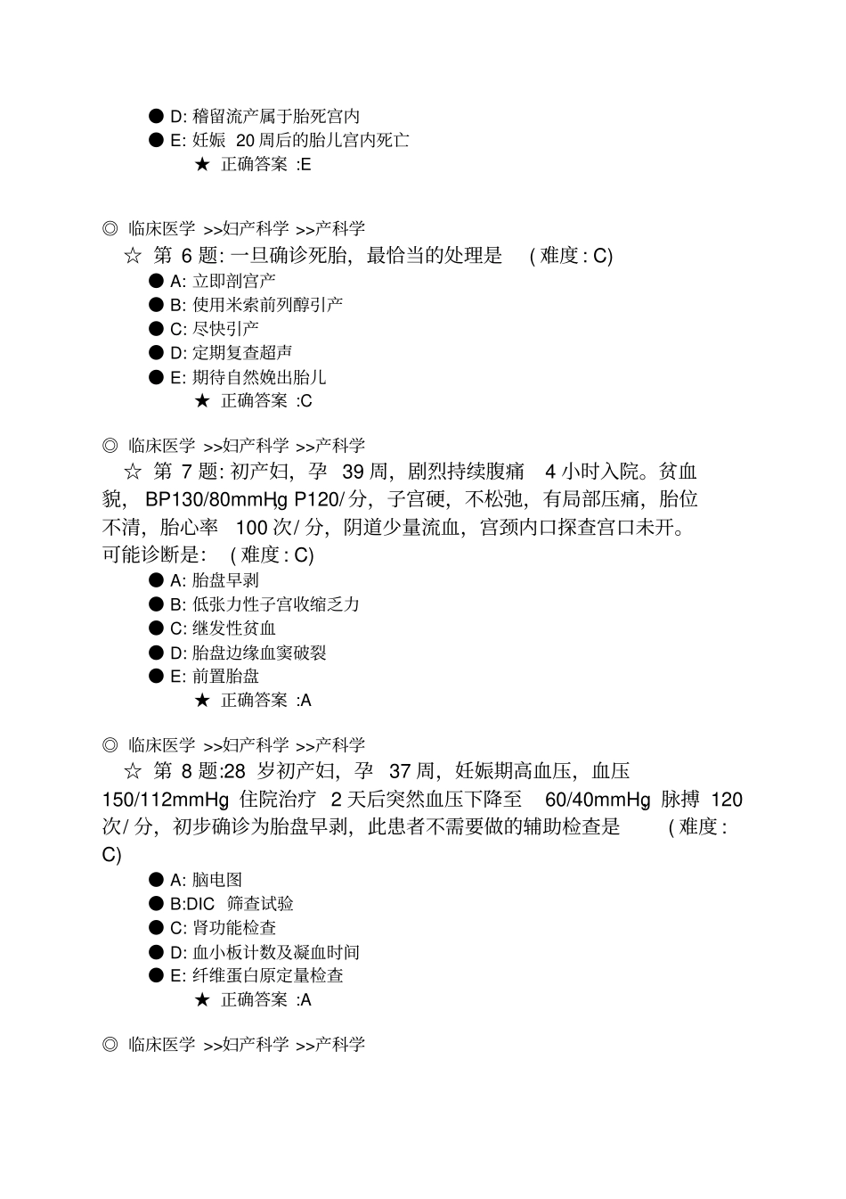 住院医师产科出科考20160528-时长-60分钟含答案概述_第2页