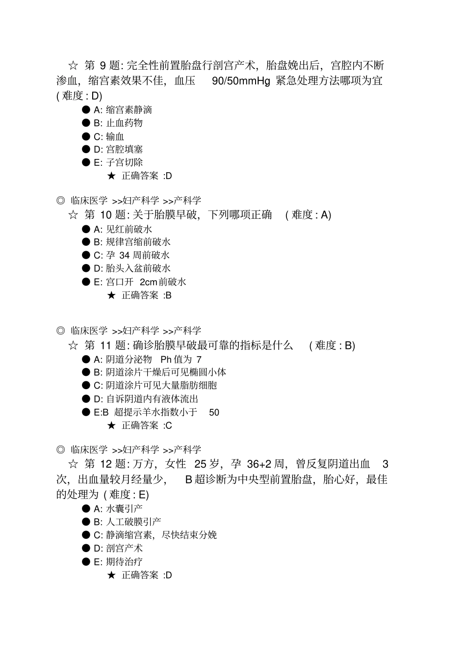 住院医师产科出科考20160528-时长-60分钟含答案概述_第3页
