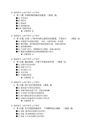 住院医师产科出科考20160528-时长-60分钟含答案概述