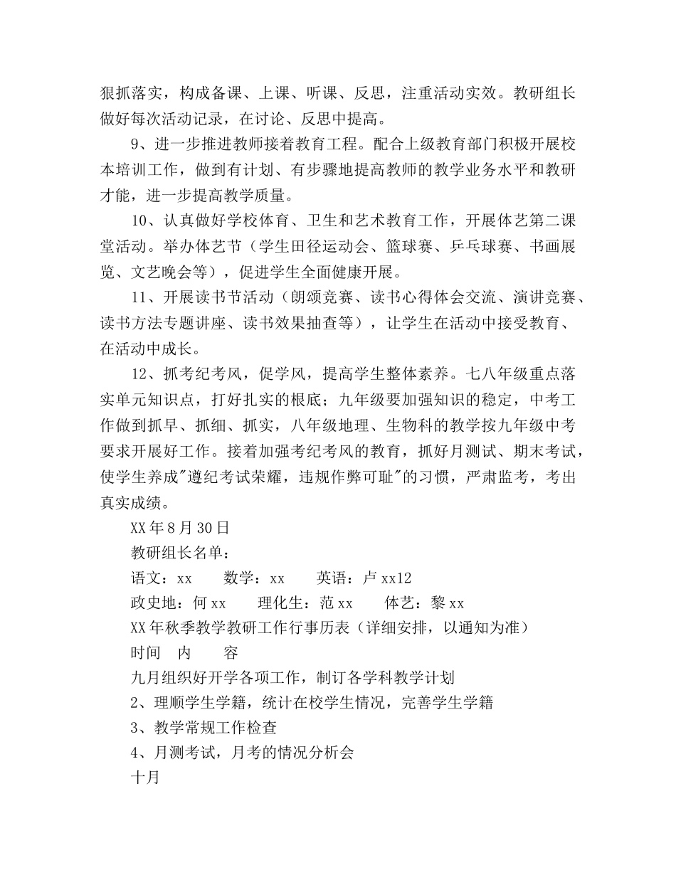 第一学期教研工作参考计划范文 _第3页