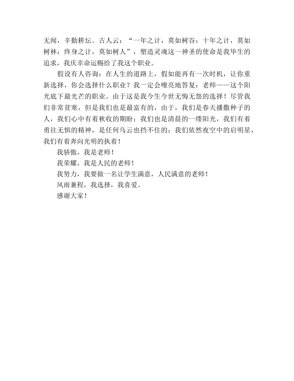 风雨兼程，我选择，我喜欢--师德参考发言稿 _第2页