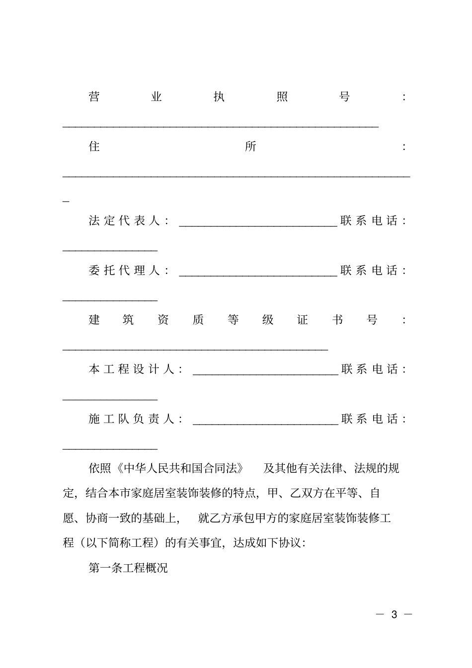 住房装修合同_第3页