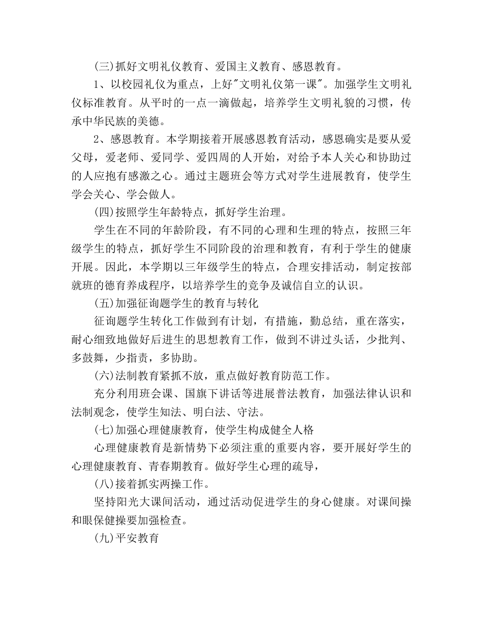 德育工作参考计划1000字 _第2页