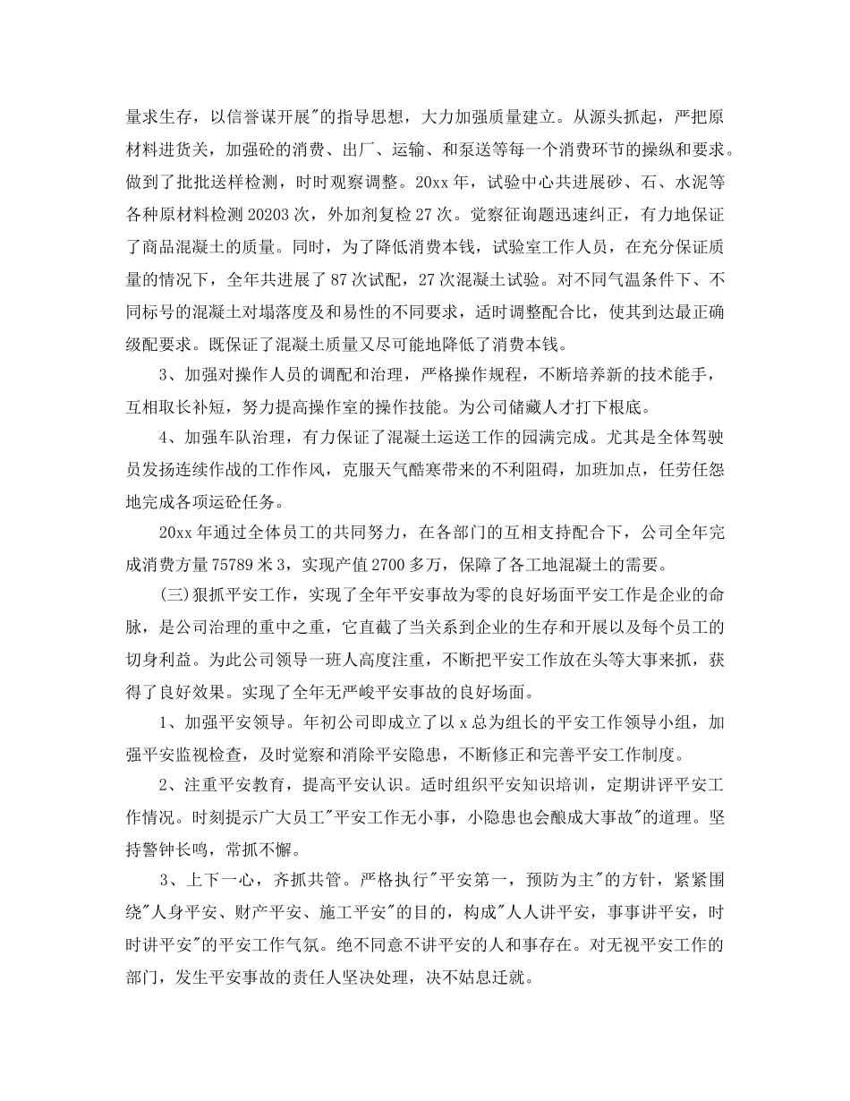 工作总结-企业2020年度工作总结及参考计划 _第2页