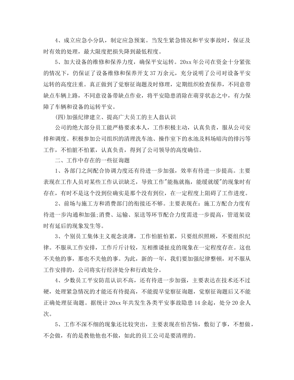 工作总结-企业2020年度工作总结及参考计划 _第3页