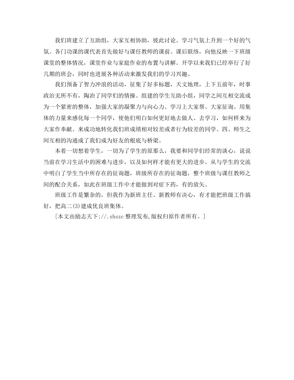 高二(3)班班班主任工作参考计划 _第2页