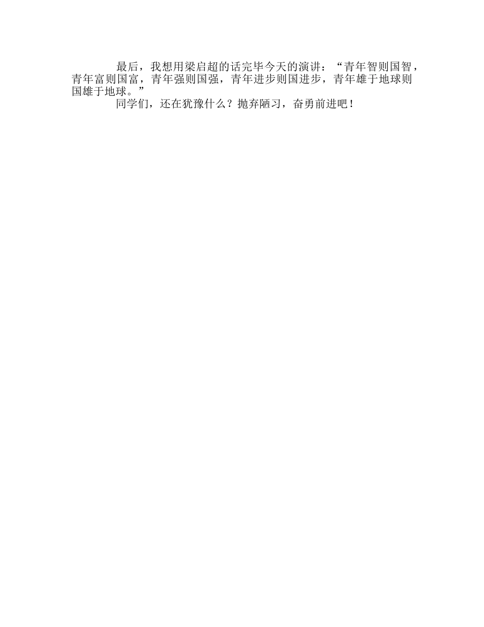 高中谁为青春买单参考发言稿 _第2页