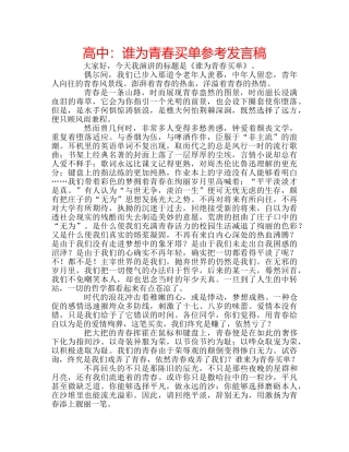 高中谁为青春买单参考发言稿 