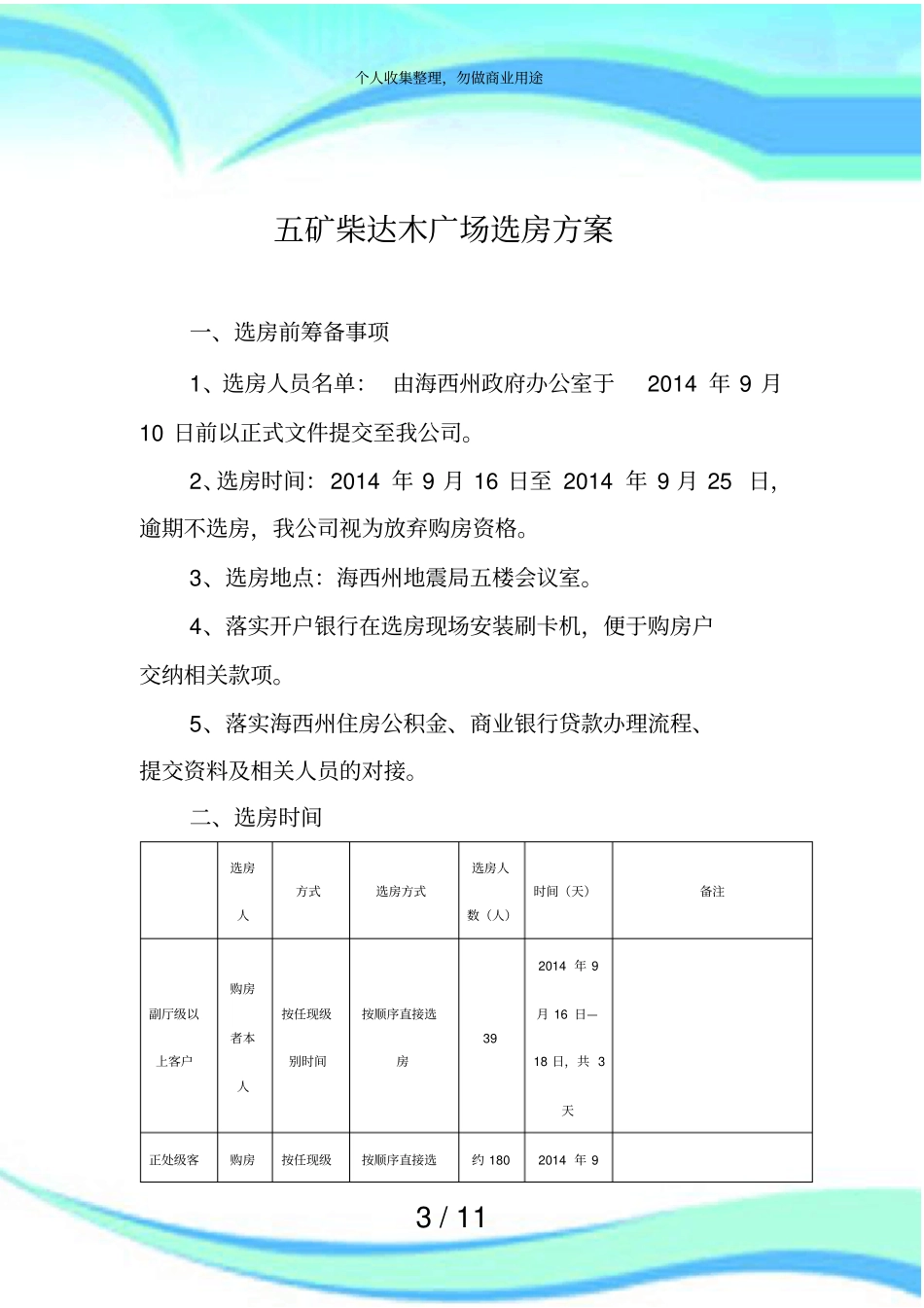 住宅选房实施方案_第3页