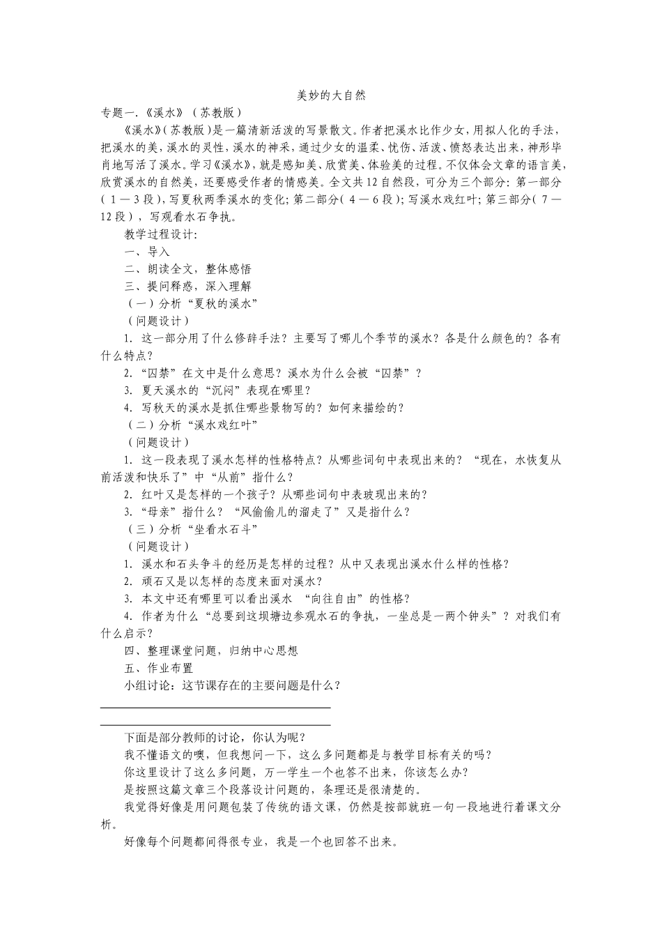 美妙的大自然_第1页