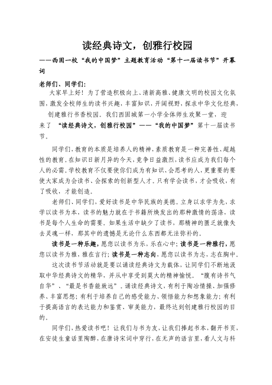 读经典诗文读书节开幕词_第1页