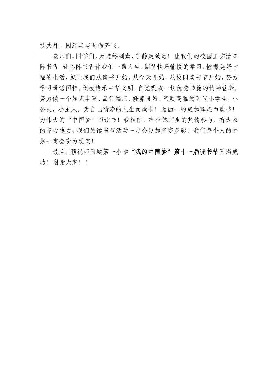 读经典诗文读书节开幕词_第2页